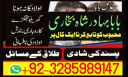Famous Amil baba bangali in Karachi Manpasand shadi Amliyat expert