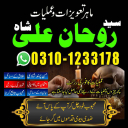 amil baba in pakistan, real amil baba, amil baba in lahore, famous amil baba, amil baba in karachi, amil baba in uk, amil baba in canada. authentic amil baba,