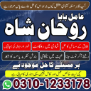 amil baba contact number,  amil baba in pakistan, real amil baba, amil baba in lahore, famous amil baba, amil baba in karachi, amil baba in uk, amil baba in canada. authentic amil baba,