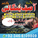 Kala Jadoo Specialist: Man-Chahi Shadi aur Dushman Se Nijat ​