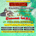 amil baba in usa, amil baba in uk, amil baba in canada, amil baba in Pakistan, Amil baba in lahore, amil baba