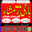 Amil baba in pakistan, Kala jadu amil, Amil baba lahore, Kala jadu ka tor, amil baba karachi,  Kala jadu expert, Amil baba bangali, Amil baba kala jadu,