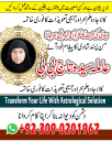 Top No 1 Authentic Astrologer Contact Number +92-309-020-1967, Amil baba in Karachi, Gujrat