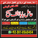 Amil baba in Pakistan, amil baba in usa, amil baba in uk, amil baba