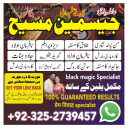 amil baba, amil baba pakistan, Amil Baba in Lahore, Amil baba in Karachi,  Amil baba in USA, Black Magic removal, Kala jadu expert amil baba amil baba in UK, Love Marriage Expert,