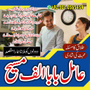 Amil baba in Pakistan, amil baba in usa, amil baba in uk, amil baba