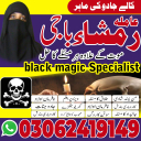 black magic expert, black magic specialist, kala jadu expert amil baba, amil baba in pakistan, amil baba in usa