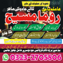 kala jadu expert,  Black magic expert,  love marriage specialist astrologer,  Famous amil baba,  Bangali Amil baba,  Amil baba Bangali,  Bangali Amil,  najoomi baba in pakistan,   kala jadu amil baba,   real amil baba,