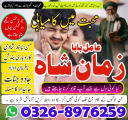 Amil Baba In Pakistan, Amil Baba In Lahore, Amil Baba In Islamabadd