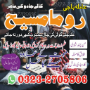 amil baba in usa, amil baba in uk, amil baba in canada, amil baba in Pakistan, Amil baba in lahore, amil baba