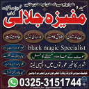 Najoomi / Astrologer Amil baba in karachi  bangali baba karachi