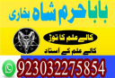 love marriage issue solve pakistan amil baba uk usa uae