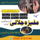 Best amil baba in Pakistan- quick and safe results by Amil baba Peshawar 03253151744
