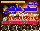 N11_amilbaba in islamabad,famouse kalajadu# in ukrian,lahore specialist/amliyat,vashikaran.online baba in japan,karachi amil baba expert+03253991734