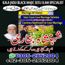 amil baba pakistan, Amil Baba in Lahore, Amil baba in Karachi,  Amil baba in USA, Black Magic removal, Kala jadu expert amil baba amil baba in UK,