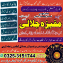 Certified Best Amil baba in Pakistan & Kala jadu ka ilaj | Amliyat for love marriage