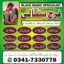 black magic specialist no1 love marraige expert amil baba in pakistan kala jadu kala ilam k mahir