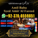 love marriage specialist, amil baba in canada, Black magic expert, Amil baba in Pakistan, amil baba in karachi, amil baba in lahore, real amil baba,