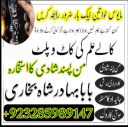 Online Amil baba in Pakistan,Asli amil baba Real Amil baba in USA, UK