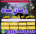 Amil Baba In Pakistan, Amil Baba In Lahore, Amil Baba In Islamabadd