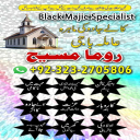 international famous amil baba, kala jadu expert amil baba, amil baba in lahore, amil baba