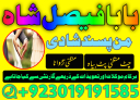 love problem solution amil baba in pakistan asli amil baba in karachi amil baba in lahore amil baba in uk