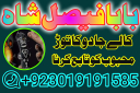 amil baba specialist ( bangali amil baba in uk) black magic specialist, love problem, divorce problem uk