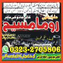 amil baba, amil baba in lahore, amil baba in Pakistan, amil baba in karachi