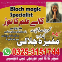 DD 2 Online Amil baba in Islamabad | Kala jadu Expert taweez