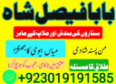 certified amil baba in dubai amil baba in karachi Love, marriage, Divorce problem Solution in Uk