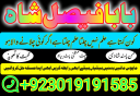 amil baba specialist ( bangali amil baba in uk) black magic specialist, love problem, divorce problem uk