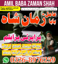 Amil Baba In Pakistan, Amil Baba In Lahore, Amil Baba In Islamabadd