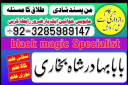 certified amil baba in dubai amil baba in karachi Love, marriage, Divorce problem Solution in Uk