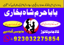 Amil baba in USA, Black Magic removal, Kala jadu expert amil baba amil baba in UK, Love Marriage Expert,