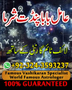 Amil baba in usa,  amil baba in canada,  amil baba in sawat,  amil baba in kashmir,  amil baba in islamabad,  Bangali baba in pakistan,  Famous peer baba,