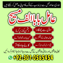 Amil baba in Pakistan, amil baba in usa, amil baba in uk, amil baba