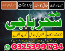 N11 amil baba,karachi_kalajadu/lahore specialist amil baba japan specialist,multan/lovespell amilabaji karachi online kalajadu expert amliyat_vashikaran amil baba 03253991734