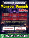 Bengali amil baba in Lahore, 03102163398, Kala jadu ka tor,