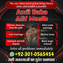 vashikaran expert contact number,  vashikaran specialist contact number, Amil baba in Pakistan, amil baba in karachi,