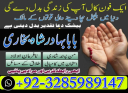 NO1 Uk Best Amil In Pakistan,Bangali Baba In Rawalpindi,