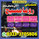 no1 amil baba in pakistan, black magic specialist amil baba in lahore,  kala jadu expert amil baba, black magic expert amil baba