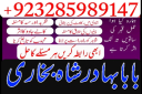 No 1 Online Istikhara Amil Baba Pakistan Amil Baba In Karachi Amil Baba In Lahore