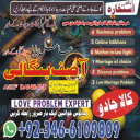 Amil baba in Pakistan Manpasand Shadi aur Mehboob Ki Taskheer