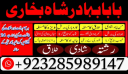 No 1 Online Istikhara Amil Baba Pakistan Amil Baba In Karachi Amil Baba In Lahore