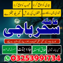 A+1 BLACKMAGIC/expert baba lahore expert amil baba,lahore aslii pishawer baba sakrand specialist lahore exepert baba 03253991734
