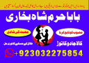Amil baba in USA, Black Magic removal, Kala jadu expert amil baba amil baba in UK, Love Marriage Expert,