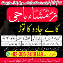 Amil baba kala jadu, Amil baba lahore, Kala jadu ka tor, Kala jadu amil, Kala jadu expert, amil baba karachi,  Amil baba bangali, Amil baba in pakistan,