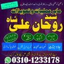 Amil Baba in Pakistan,  Amil Baba in Karachi,  love marriage,  amal For Study,  Mohabbat Ki Shadi,  Taweezat Ke Kat,  amal for marriage,  amal For Baby Boy,  Karobari Bandish,  Amil Baba in Pakistan,  Amil Baba in USA,