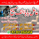 Amil baba in Pakistan, amil baba in usa, amil baba in uk, amil baba