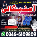 Best amil baba for love marriage Divorce & black magic removal "Trusted amil baba for husband wife problem" 03466109809